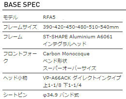 ANCHOR 2015 ROADBIKE RFA5 FRAME SET BASE SPEC（アンカー 2015年モデル ロードバイク フレームセット 標準 スペック）
