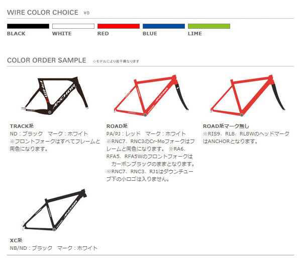 ANCHOR 2015 ROADBIKE COLOR ORDER SINGLE WIRE COLOR CHOICE（アンカー 2015年モデル ロードバイク オーダー シングル カラー　ワイヤーカラーチョイス）