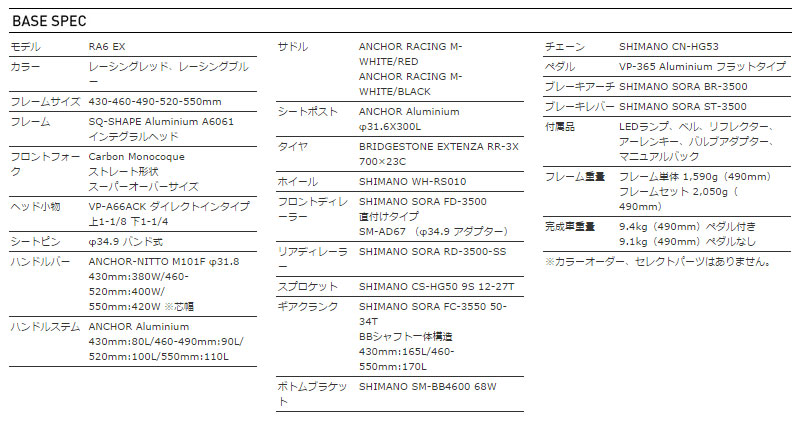 ANCHOR 2015 ROADBIKE RA6 EX BASE SPEC（アンカー 2015年モデル ロードバイク イーエックス 標準 スペック）