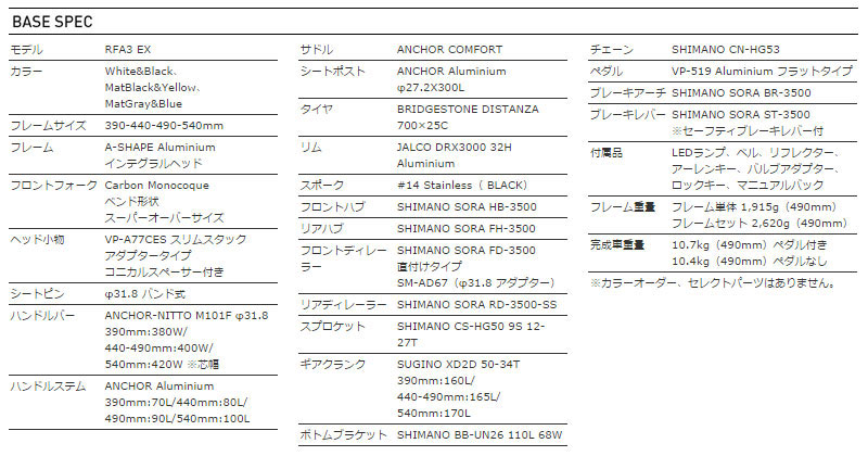 ANCHOR 2015 ROADBIKE RFA3 EX BASE SPEC（アンカー 2015年モデル ロードバイク イーエックス 標準 スペック）
