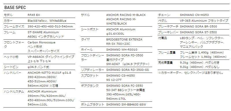 ANCHOR 2015 ROADBIKE RFA5 EX BASE SPEC（アンカー 2015年モデル ロードバイク イーエックス 標準 スペック）