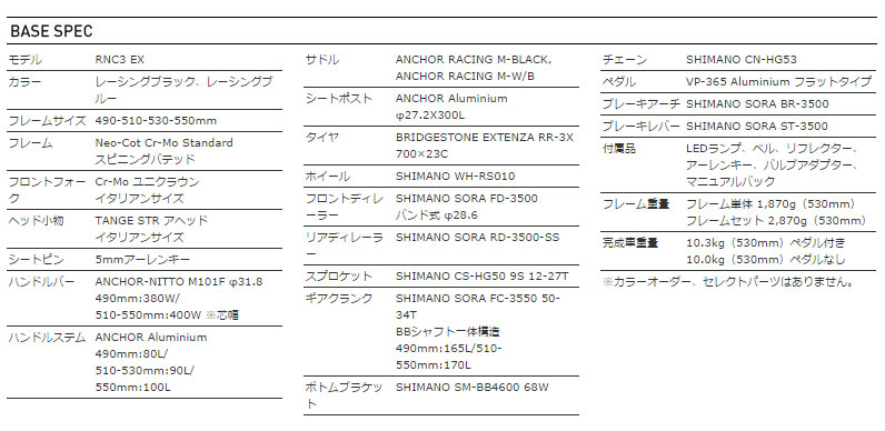 ANCHOR 2015 ROADBIKE RNC3 EX BASE SPEC（アンカー 2015年モデル ロードバイク イーエックス 標準 スペック）
