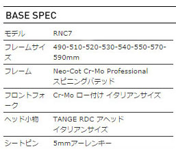 ANCHOR 2015 ROADBIKE RNC7 FRAME SET BASE SPEC（アンカー 2015年モデル ロードバイク フレームセット 標準 スペック）