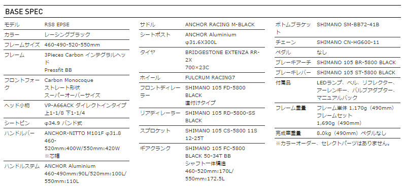 ANCHOR 2015 ROADBIKE RS8 EPSE BASE SPEC（アンカー 2015年モデル ロードバイク イーピーエスイー 標準 スペック）