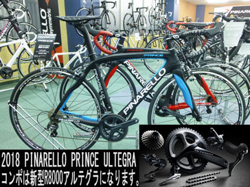 PINARELLO 2018 ROADBIKE PRINCE SHIMANO R8000 ULTEGRA 11s 102 CARBON SKY COLOR（ピナレロ 2018年モデル ロードバイク プリンス シマノ アルテグラ 11スピード 完成車 カーボンスカイ カラー）