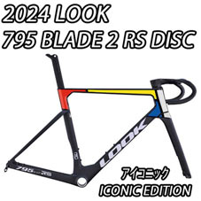 LOOK 2024 ROADBIKE 795 BLADE2 RS DISC FRAME SET ICONIC EDITION ルック 2024年モデル ロードバイク ブレード2 アールエス ディスク アイコニック
