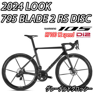 LOOK 2025 2024 ROADBIKE 795 BLADE2 BLADE 2 RS DISC R7100 105 Di2 12speed GREY NARDO GLOSSY ルック 2025年モデル 2024年モデル ロードバイク ブレード ブレード2 アールエス ディスク シマノ 電動 完成車 12スピード グレーナルドグロッシー