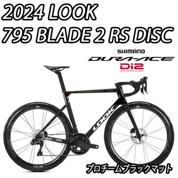 LOOK 2022 ROADBIKE 795 BLADE 2 RS DISC SHIMANO R9200 DURAACE Di2 12speed PROTEAM BLACK MATT ルック 2022年モデル ロードバイク ブレード2 アールエス ディスク シマノ 電動 デュラエース 完成車 12スピード プロチームブラックマット