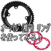 ROTOR OVAL CHAINRING SUGINO ローター スギノ 楕円 チューンリング