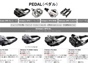 Pedal（ペダル）