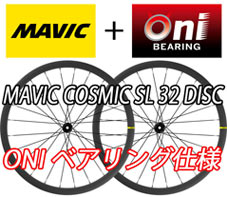 MAVIC 2024 COSMIC SL 32 SL32 UST DISC TUBELESS ONI BEARING SPECIAL ROADBIKE WHEEL マビック 2024年モデル コスミック エスエル 32mm チューブレス 鬼ベアリング オニベアリング スペシャル ディスク ディスクブレーキ ロードバイク ホイール