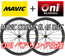 MAVIC 2024 COSMIC SL 45 SL45 UST DISC TUBELESS ONI BEARING SPECIAL ROADBIKE WHEEL マビック 2024年モデル コスミック エスエル 45mm チューブレス 鬼ベアリング オニベアリング スペシャル ディスク ディスクブレーキ ロードバイク ホイール