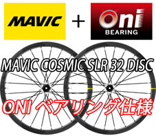 MAVIC 2024 COSMIC SLR 32 SLR32 UST DISC TUBELESS ONI BEARING SPECIAL ROADBIKE WHEEL マビック 2024年モデル コスミック エスエルアール 32mm チューブレス 鬼ベアリング オニベアリング スペシャル ディスク ディスクブレーキ ロードバイク ホイール