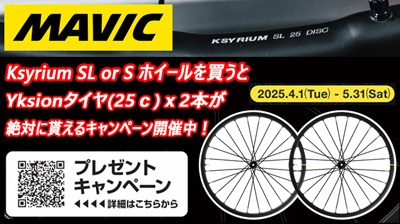 MAVIC TIRE PRESENT CAMPAIGN マビック マヴィック タイヤ プレゼント キャンペーン バナー