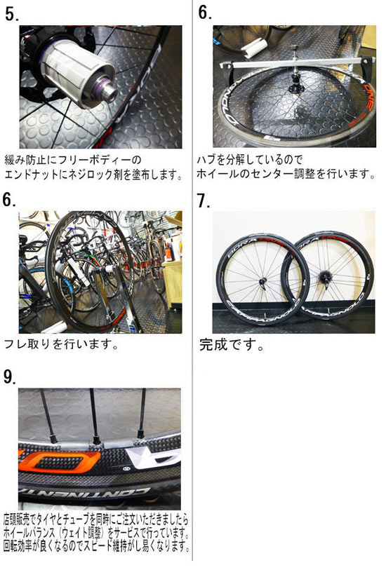 CAMPAGNOLO BORA WHEEL Maintenance カンパニョーロ ボーラ 整備 調整