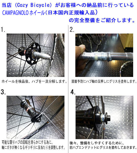 CAMPAGNOLO BORA　ONE WHEEL Maintenance　整備 調整