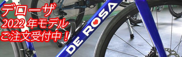 DEROSA 2022 ROADBIKE 838 DISK デローザ 2022年モデル ロードバイク  ディスク