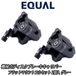 GROWTAC EQUAL Mechanical Disc Brake Caliper Flat Mount GRAY グロータック イコール 機械式ディスクブレーキ グレー グレイ