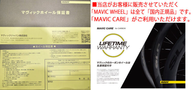 MAVIC CARE マビックケア 国内保証