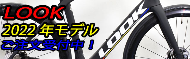 look 2022 ROADBIKE 795 BLADE RS DISC ルック 2022年モデル ロードバイク ブレード アールエス ディスク