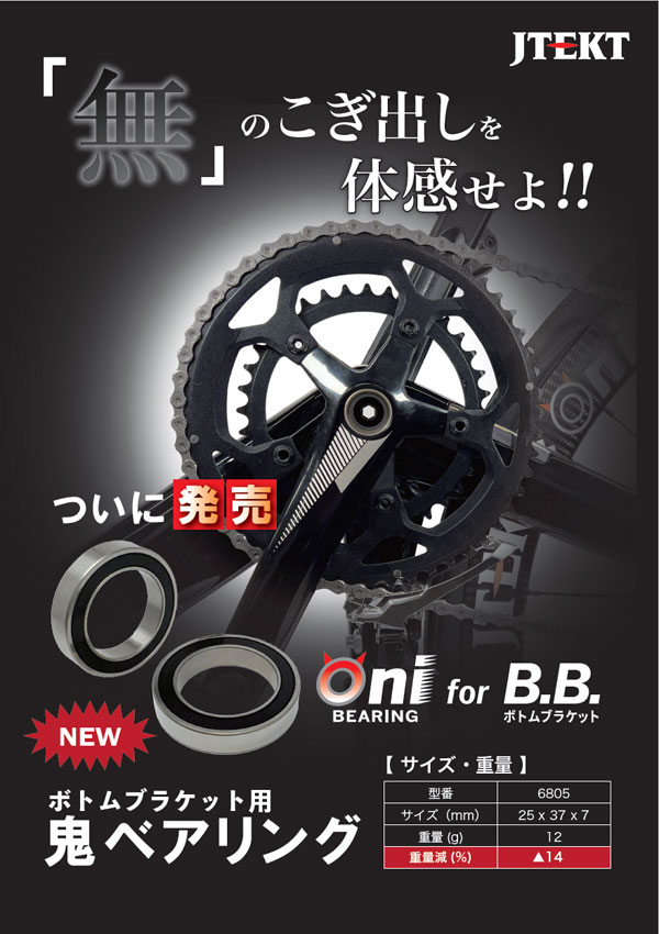 oni bearing bb 1