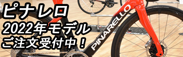 PINARELLO 2022 ROADBIKE DOGMA F DISK ピナレロ 2022年モデル ロードバイク ドグマ エフ ディスク