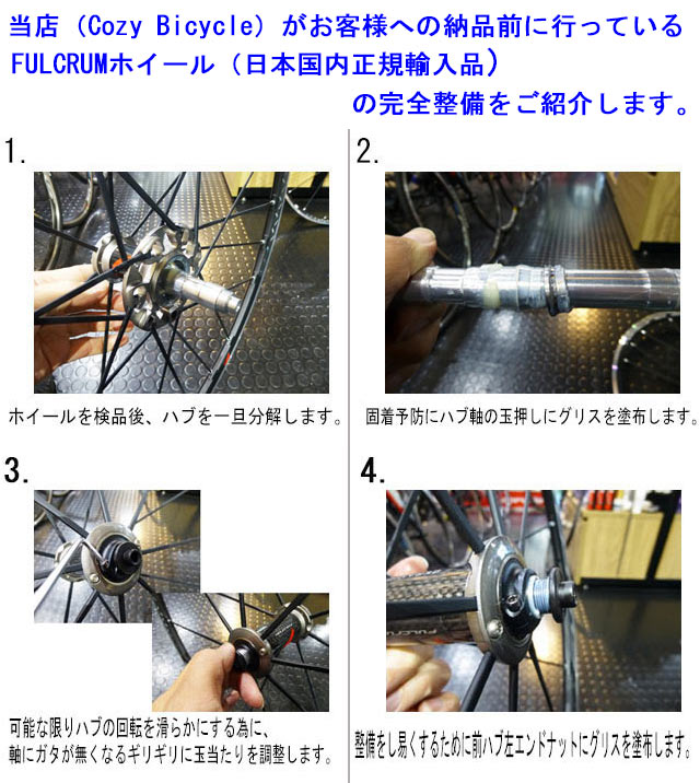 FULCRUM RACING ZERO WO WHEEL Maintenance