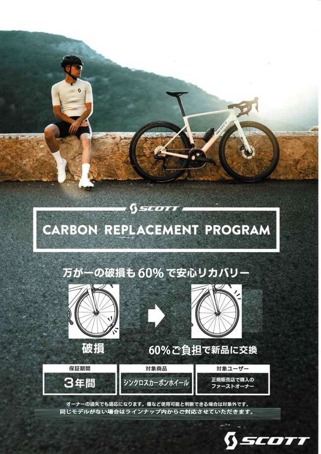 SYNCROS WHEEL COVER  guarantee シンクロス ホイール 保証 補償 3年 60％ ６割