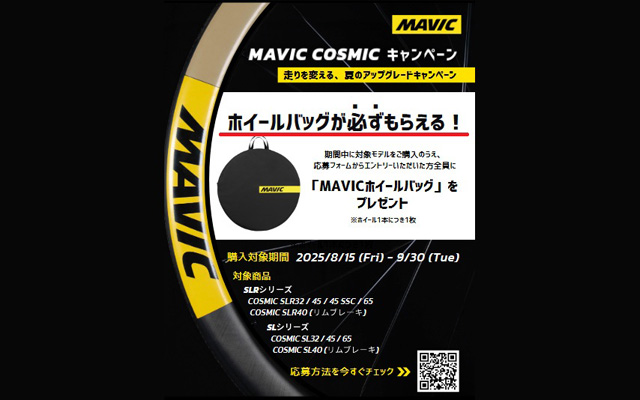 MAVIC ROADBIKE WHEEL マビック ロードバイク ホイール 販売 通販